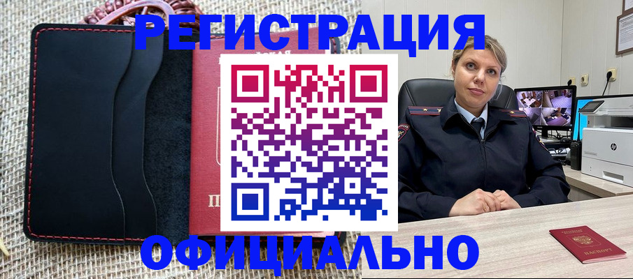 прописка для работы в Никольском